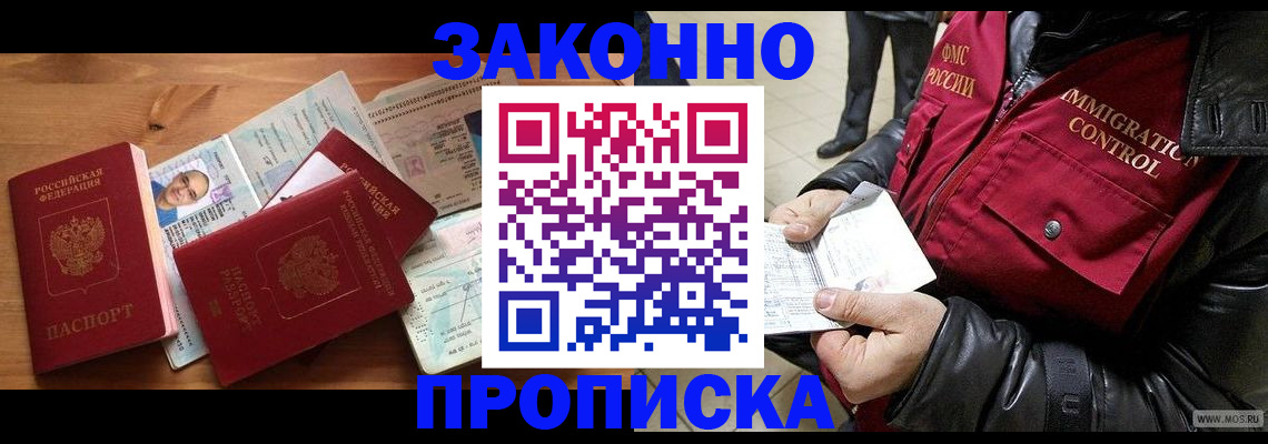 временная регистрация недорого в Курганинске