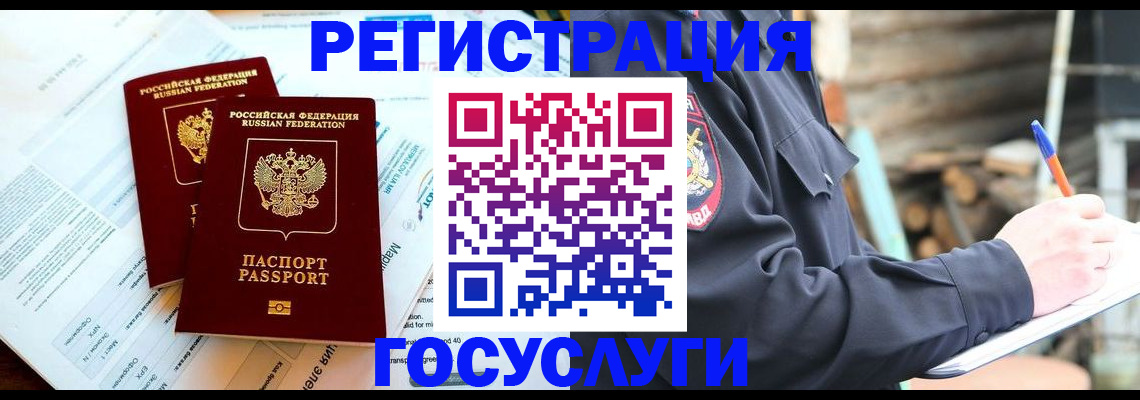 прописка иностранных граждан в Курганинске